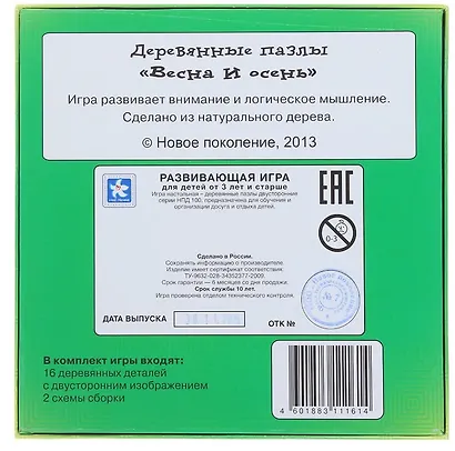 Пазл НОВОЕ ПОКОЛЕНИЕ 16эл. "Весна и осень" дерево - фото 4