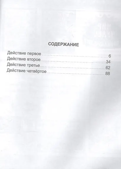 Бесприданница (илл. Габазовой) (ШБ) Островский - фото 2
