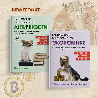 Как натаскать вашу собаку по ФИЛОСОФИИ и разложить по полочкам основные идеи и понятия этой науки - фото 8