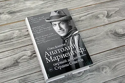 Анатолий Мариенгоф: первый денди Страны Советов - фото 4