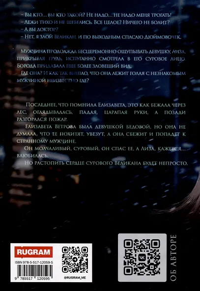 Дюймовочка и Великан - фото 2