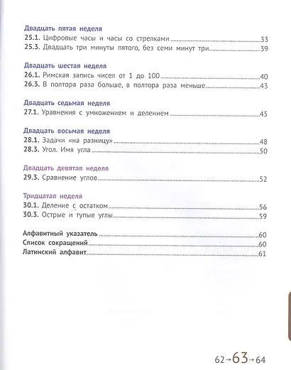 Математика и информатика. 2 класс. Учебник в шести частях. Части 4, 5, 6 - фото 3