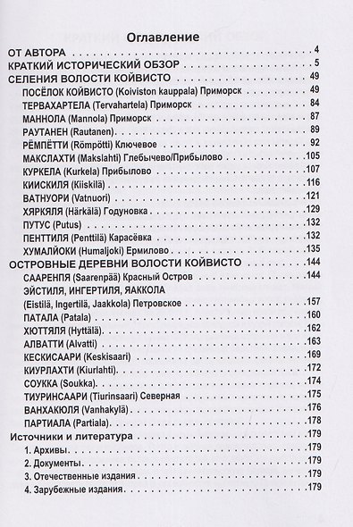 Карельский перешеек — земля неизведанная. Часть 5. Западный сектор. Койвисто (Приморск) - фото 3