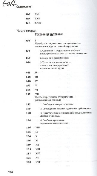 Соленга. Роман. Печора. Роман. Собрание сочинений в 7-ми томах. Том первый - фото 3