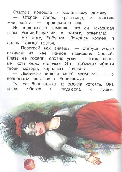 Белоснежка и принц - фото 3