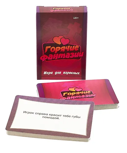 Настольная игра "Горячие фантазии" (55 карточек + правила игры) - фото 2