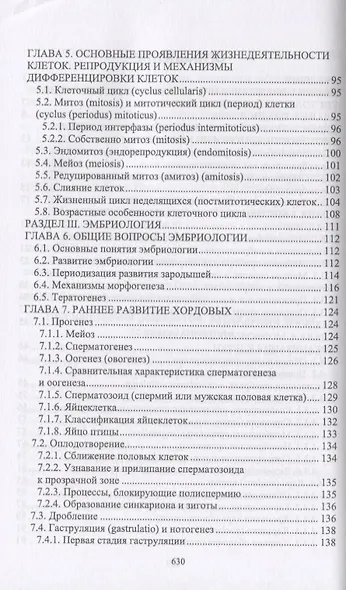 Цитология, гистология, эмбриология. Учебник (+CD) - фото 3