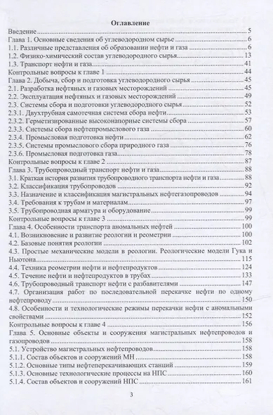 Трубопроводный транспорт нефти и газа: учебное пособие - фото 2