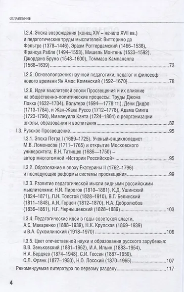 Международные стандарты образования: правовые основы, историко-культурные особенности и перспективы учебное пособие для студентов вузов - фото 4