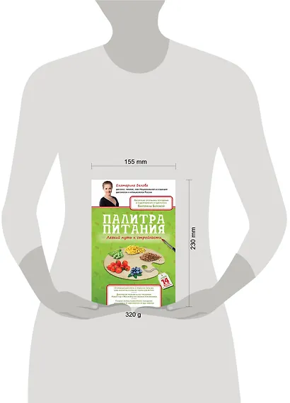 Палитра питания. Легкий путь к стройности - фото 3