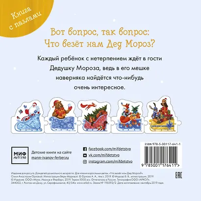 Что везет нам Дед Мороз? - фото 2