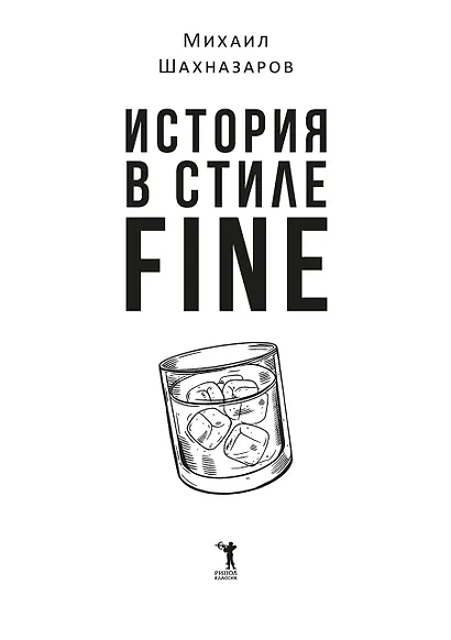 История в стиле fine - фото 3