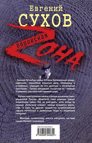 Зона.Злодейские тайны - фото 2