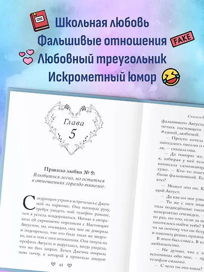 Правило первой влюбленности - фото 5