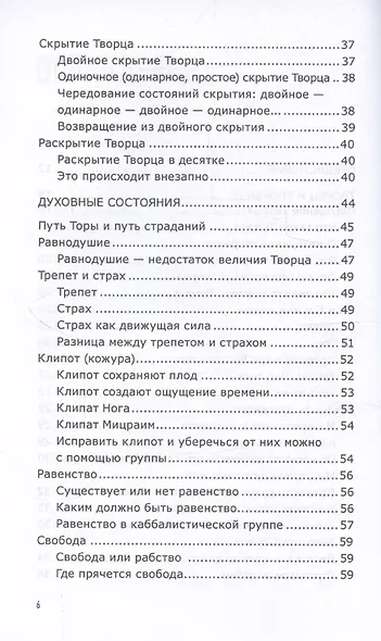 Путеводитель духовного продвижения - фото 4