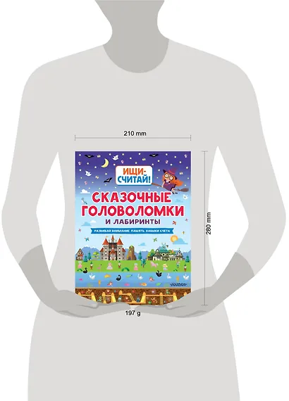 Сказочные головоломки и лабиринты - фото 8