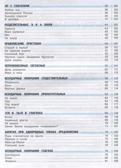 Русский язык на "отлично". 2-4 классы. Диктанты - фото 3