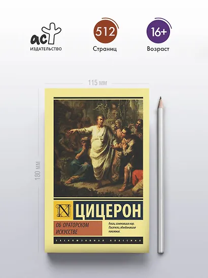 Об ораторском искусстве - фото 4