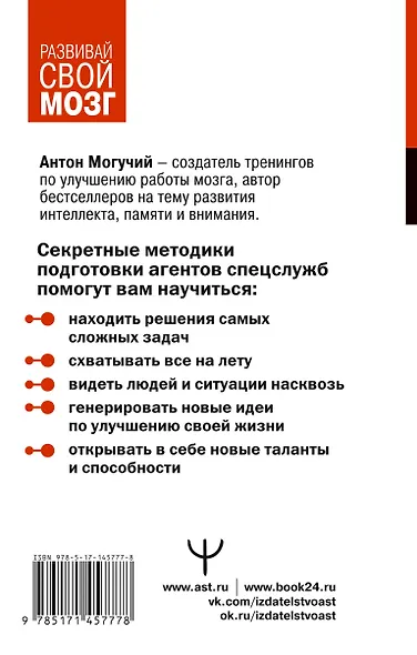 Методы спецслужб: тренировка мозга. Память, ум, внимание - фото 2