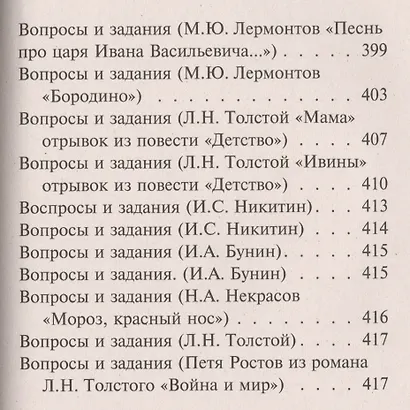 Все домашние работы Рус яз. Лит. чтение 4 кл. (к уч. и р/т УМК Перспектива) (мДРРДР) Ершова (ФГОС) - фото 8