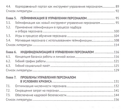 Современные проблемы управления персоналом. Монография - фото 3