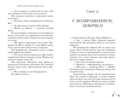 Парадокс Севера - фото 12