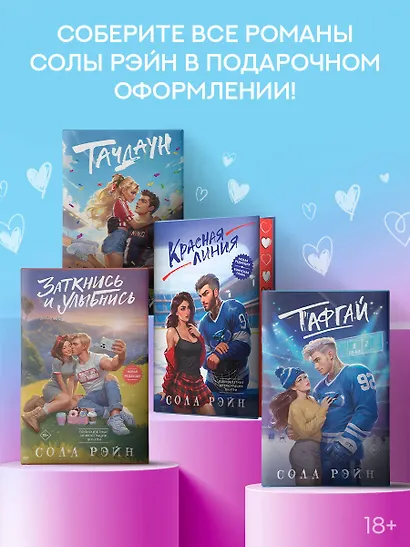 Заткнись и улыбнись - фото 8