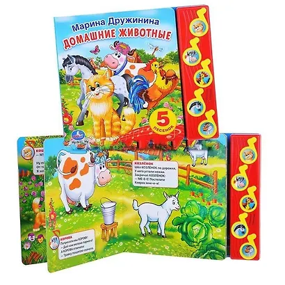 Домашние животные: 5 песенок - фото 3