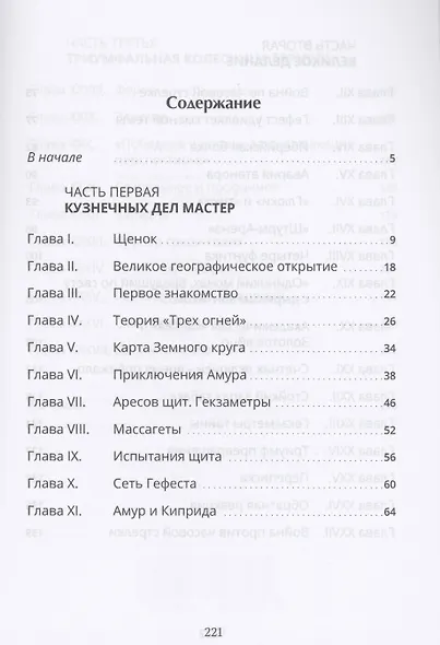 Щит Ареса - фото 2