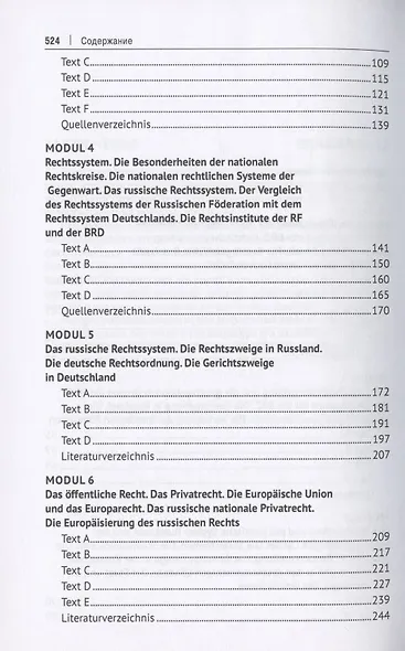 Немецкий язык для юристов. Учебник - фото 3