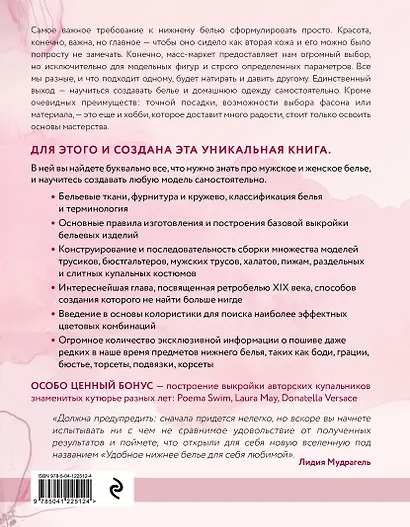 Моделирование и пошив нижнего белья, одежды для дома, пляжа и спорта. Большая практическая энциклопедия - фото 2