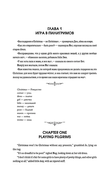 Маленькие женщины - фото 5