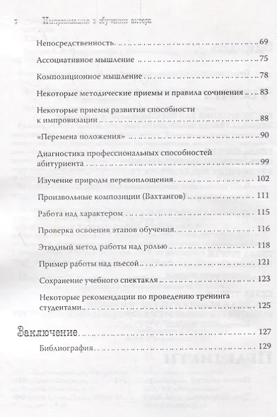 Импровизация в обучении актера. Учебное пособие - фото 3