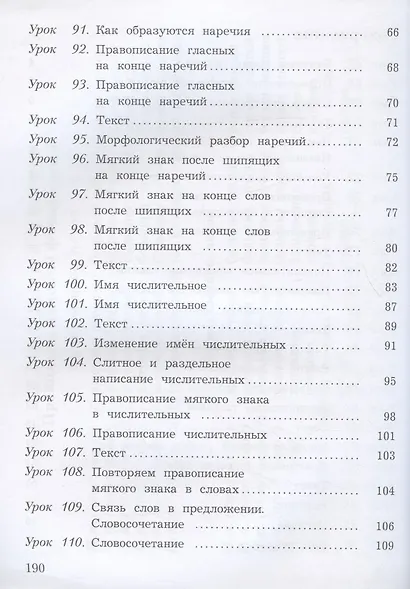 Русский язык. 4 класс. Учебник. В двух частях. Часть вторая - фото 3