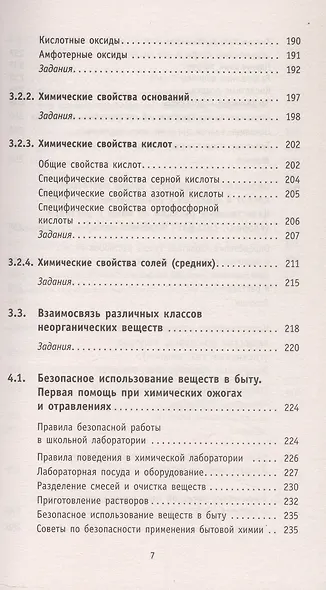 ОГЭ. Химия. Новый полный справочник для подготовки к ОГЭ - фото 13