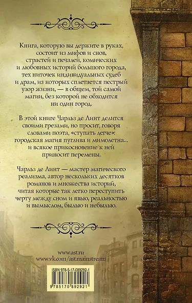 Городские легенды - фото 2