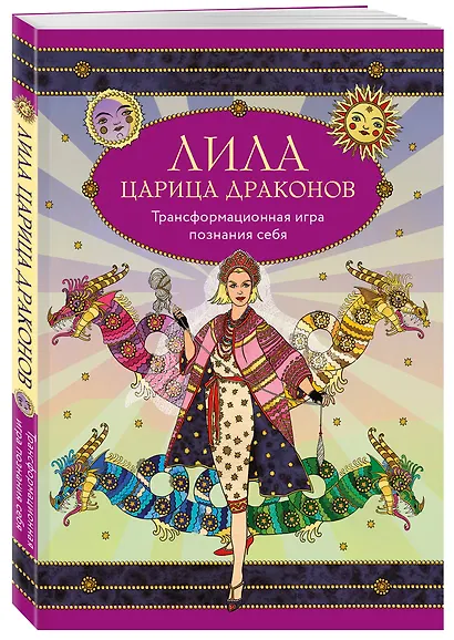 Лила Царица Драконов. Трансформационная игра познания себя (игровое поле, руководство, 40 карт, игральный кубик) - фото 3