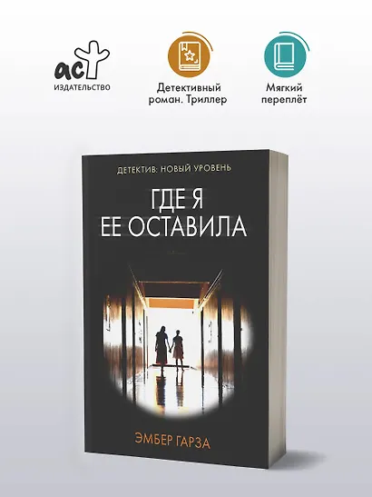 Где я ее оставила: роман - фото 3