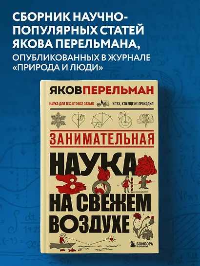 Занимательная наука на свежем воздухе - фото 4