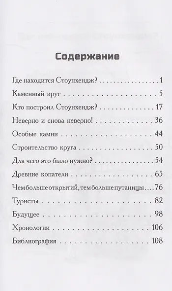 Где находится Стоунхендж? - фото 3