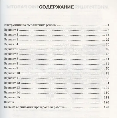 Биология. Всероссийская проверочная работа. 6 класс. Типовые задания. 15 вариантов заданий - фото 2