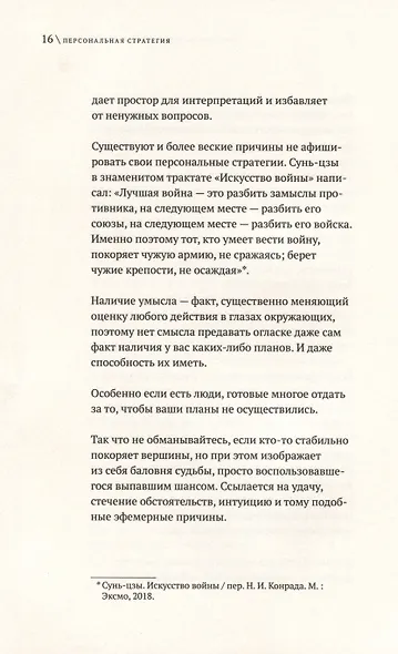 Персональная стратегия. Книга для тех, кто не знает, куда идти дальше - фото 11