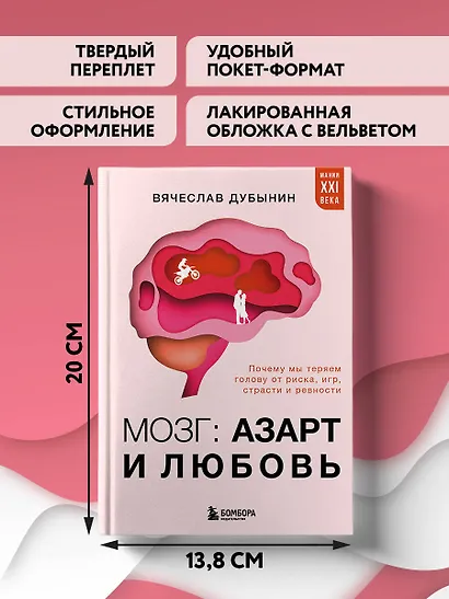 Мозг: азарт и любовь. Почему мы теряем голову от риска, игр, страсти и ревности - фото 8