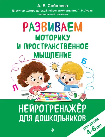 Развиваем моторику и пространственное мышление: для детей 4-6 лет - фото 1