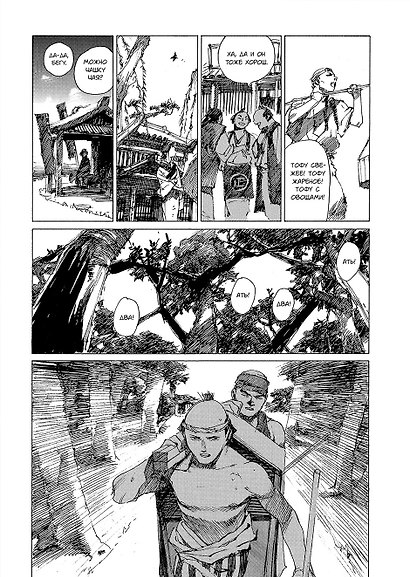 Клинок Бессмертного. Том 3 (Blade of the Immortal / Mugen no Juunin). Манга - фото 7