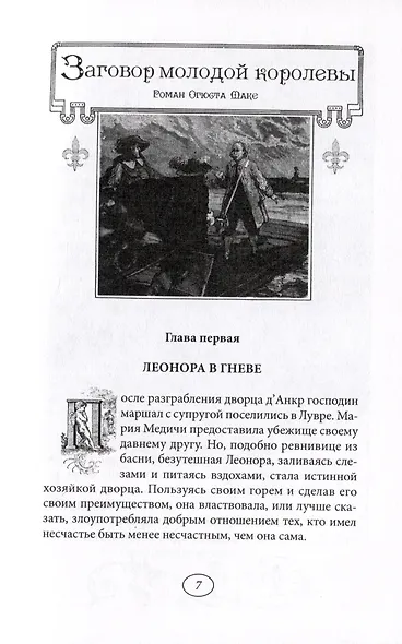 Тайна дома с купальнями. Заговор молодой королевы (комплект из 2 книг) - фото 8
