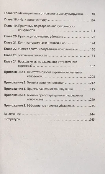 Как жить с токсичным партнером (#экопокет) - фото 10