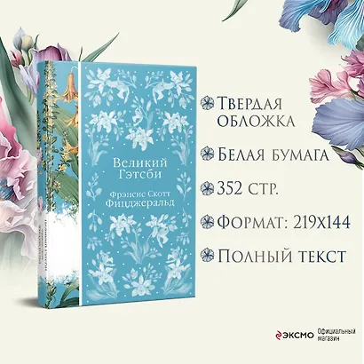 Великий Гэтсби - фото 6