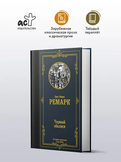 Черный обелиск - фото 3