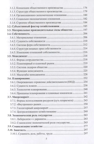 Хозяйство, экономика, рынок. Политэкономия XXI века - фото 3